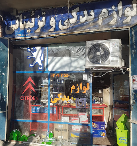 قطعات یدک خودرو عارف