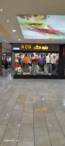 بوتیک بلوک۴۰۴