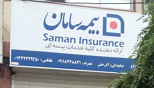 بیمه سامان نمایندگی آذرخش