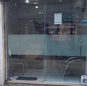 مشاور املاک پویان