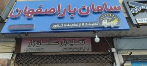 انبار سامان