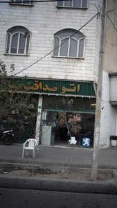 اتو صداقت