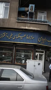 عینک داوودی 2