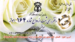 دفتر 116 ازدواج