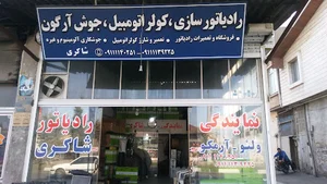 نمایندگی رادیاتور ولئو آرمکو