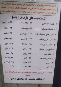 آزمایشگاه گرگان 4