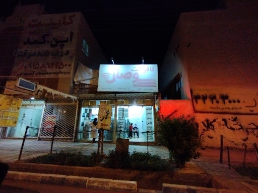 کافی نت وصال