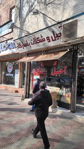آجیل شکلات پاسارگاد