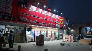 هایپر تجهیزات آشپزخانه احمدی