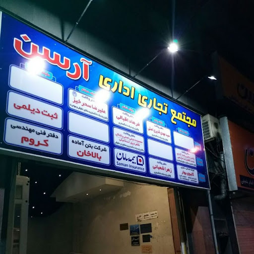 بیمه سامان