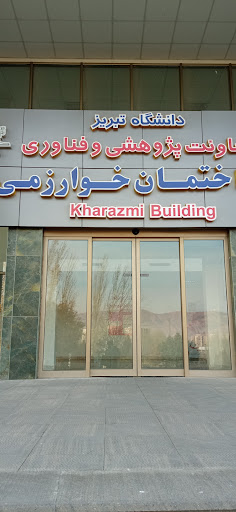 آزمایشگاه مرکزی دانشگاه تبریز