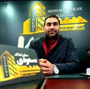 مشاور املاک مسعودی