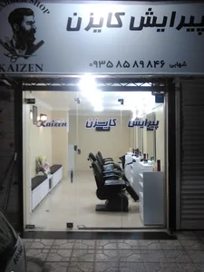 پيرايش کايزن