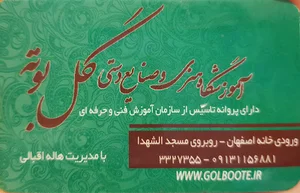 آموزشگاه گل بوته