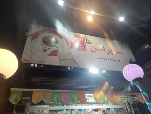 سوپر مارکت امین 2