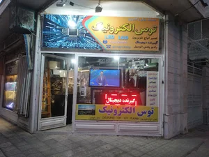 خدمات صوتی و تصویری توس