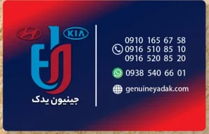 فروشگاه جینیون یدک 2