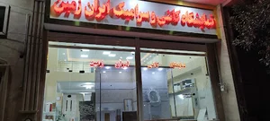 نمایشگاه کاشی و سرامیک ایران زمین