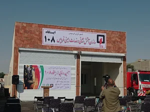 آتش نشانی سرحدآباد