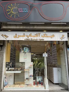 عینک آفتاب شرق