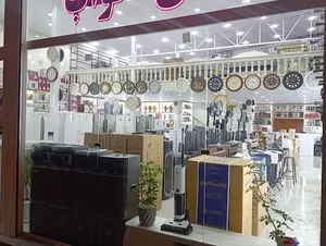 فروشگاه لوازم خانگی محمدجانی
