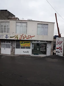 فروشگاه فراوری وبسته بندی مواد غذای پارسه