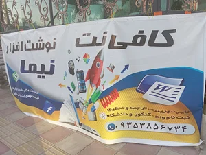 کافی نت و لوازم التحریر نیما