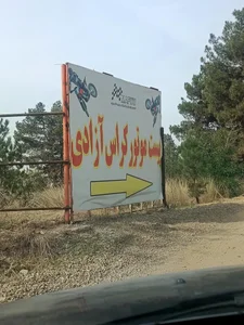 پیست موتور کراس آزادی 5