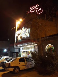 رستوران و سفره‌خانه سنتی اِرم آتشگاه