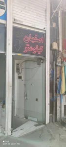 اصفهان کیلومتر 5