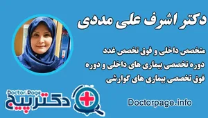 سیده آناهیتا انوری