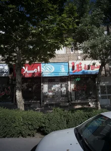 عطاری به گل 2