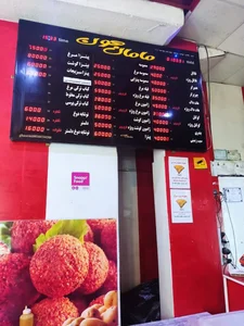 فلافل مامان جون