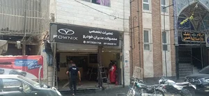 تعمیرگاه علیاری