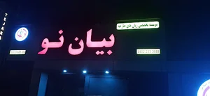 Bayane No language school