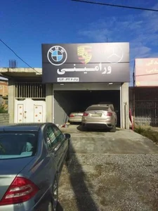 تعمیرگاه بی ام و و مرسدس بنز ورامینی