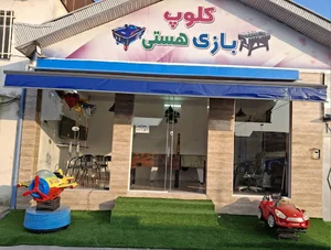 کلوپ بازی هستی