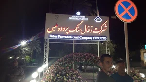 سالن سرپوشیده زغال سنگ