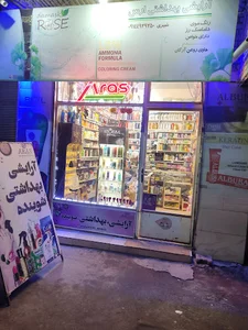 آرایشی بهداشتی و شوینده ارس
