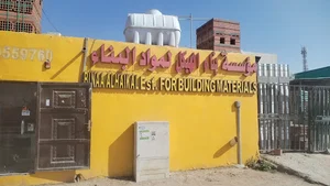 مؤسسة بناء الهيكل لمواد البناء