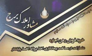 املاک برج 2