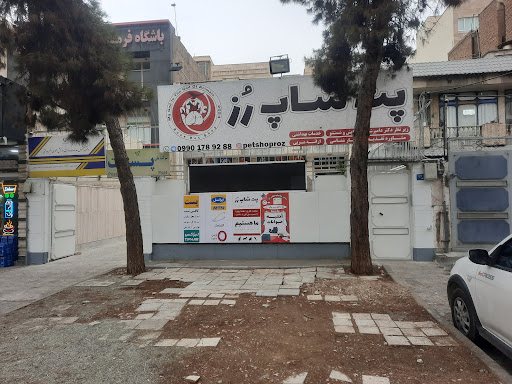 دامپزشکی رز