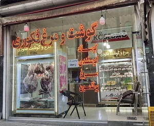 مرغ و گوشت فکوری 4