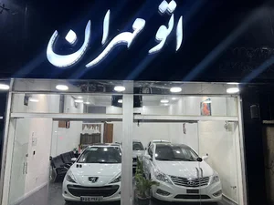 اتو گالری مهران