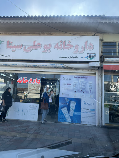 داروخانه بوعلی سینا