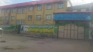 دبیرستان فرزانگان سمپاد بناب