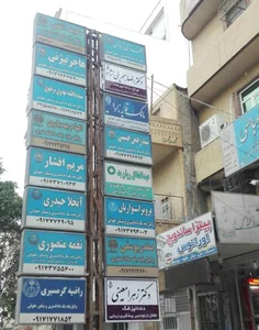 مطب دندانپزشکی دکتر زهرا معینی