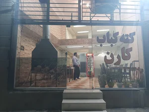 کته کباب کارن