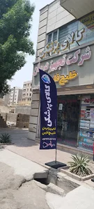 شرکت تجهیز درمان خلیج‌فارس ( کیاطب جعفری)