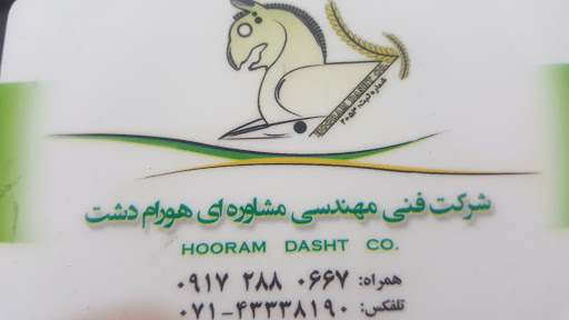 فروشگاه دامپروری هورام دشت